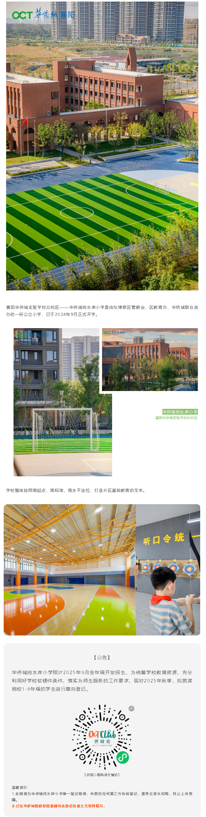 華僑城純水岸小學(xué)2025年秋季新生預(yù)登記！_副本.png