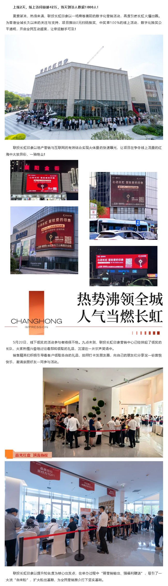 熱度持續(xù)UP，聯(lián)投長(zhǎng)虹印象火爆出圈玩轉(zhuǎn)襄陽(yáng)！_副本.png