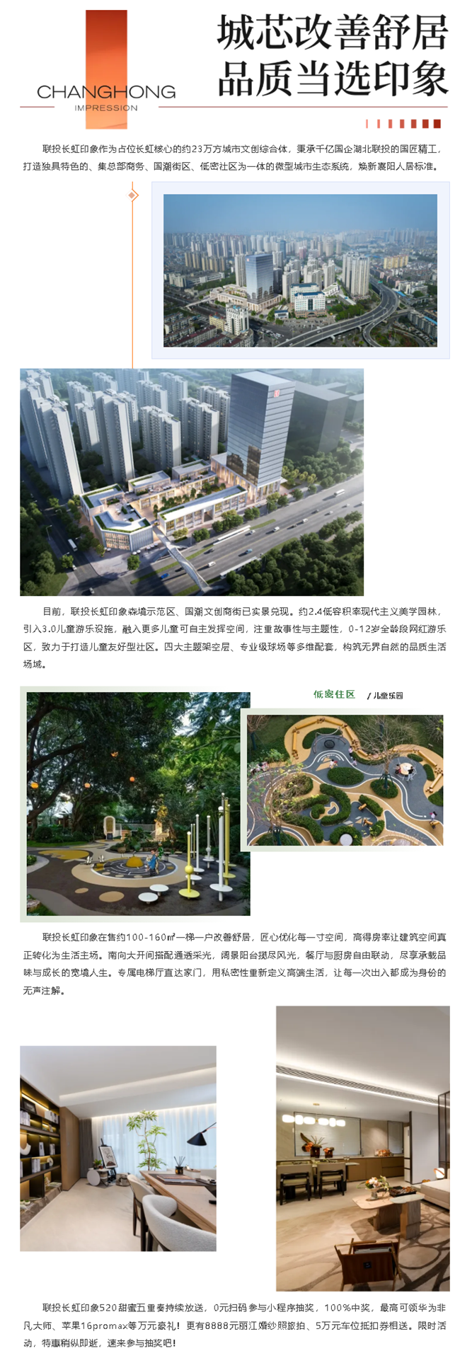 熱度持續(xù)UP，聯(lián)投長(zhǎng)虹印象火爆出圈玩轉(zhuǎn)襄陽(yáng)！_副本_副本.png