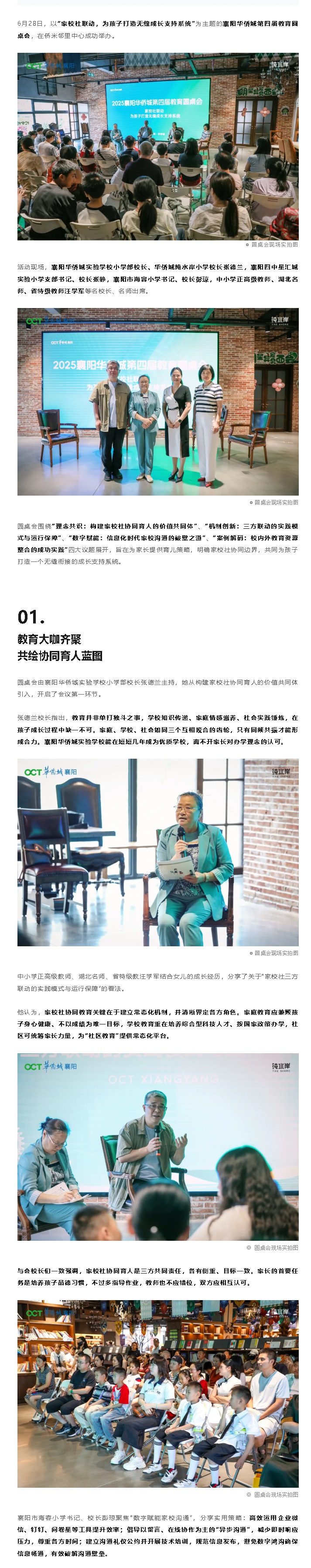 關(guān)于“家校社”共育，看看名校長(zhǎng)們?cè)趺凑f_副本_副本_副本_副本.jpg