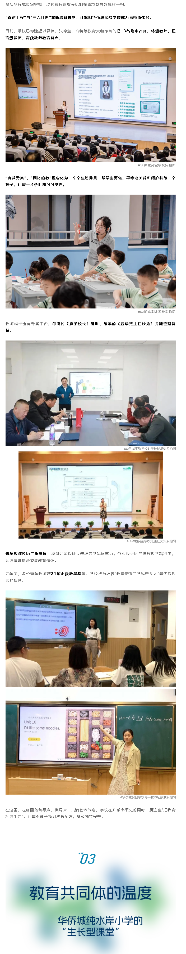 師者如炬，照耀星河——解碼華僑城教聯(lián)體中的人文光譜_副本_副本.png