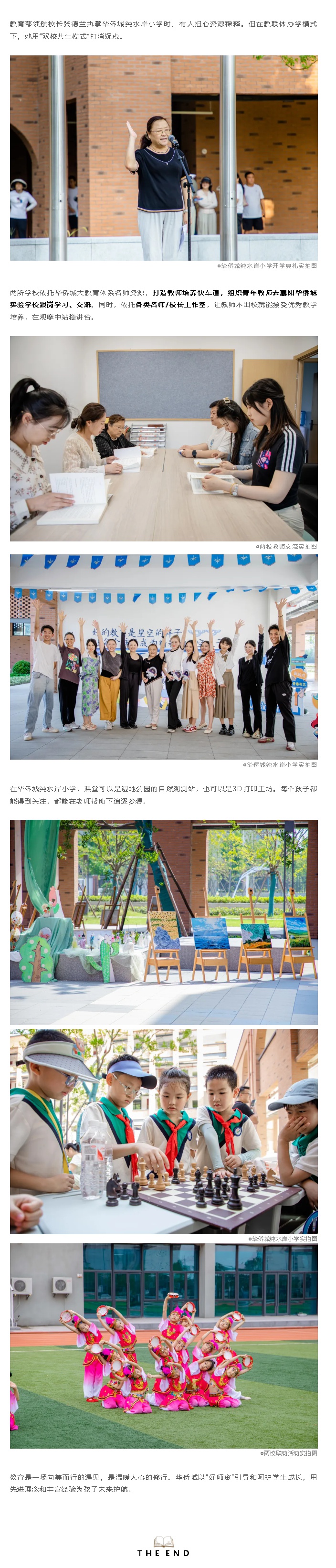 師者如炬，照耀星河——解碼華僑城教聯(lián)體中的人文光譜_副本_副本_副本_副本.jpg