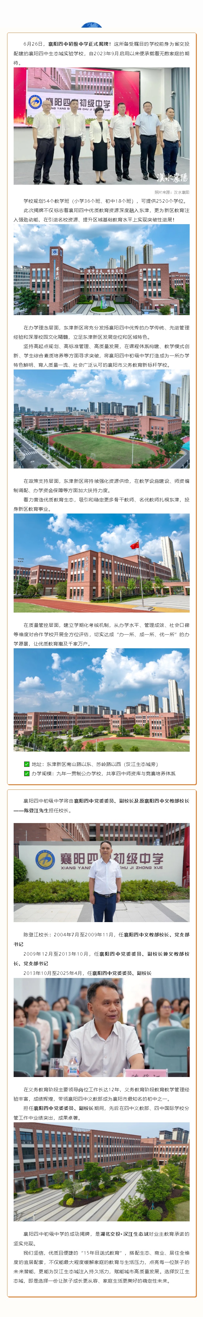它來(lái)了！襄陽(yáng)四中初級(jí)中學(xué)正式揭牌！_副本_副本.jpg