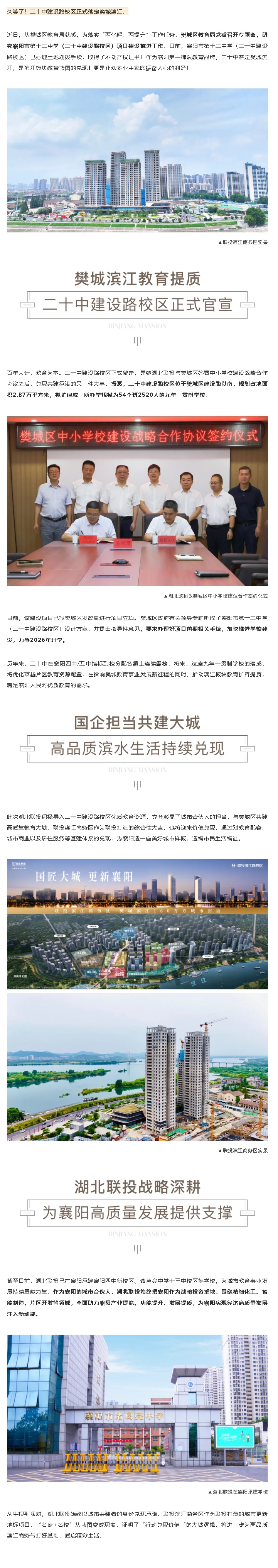 二十中新校區(qū)落定，聯(lián)投濱江商務(wù)區(qū)兌現(xiàn)教育大城_副本.jpg