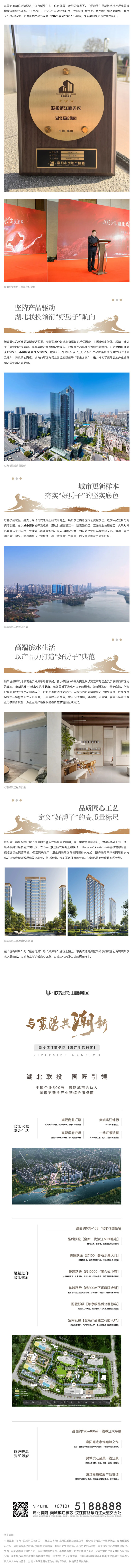 行業(yè)品質標桿！聯(lián)投濱江商務區(qū)榮膺2025襄陽好房子_副本_副本.jpg
