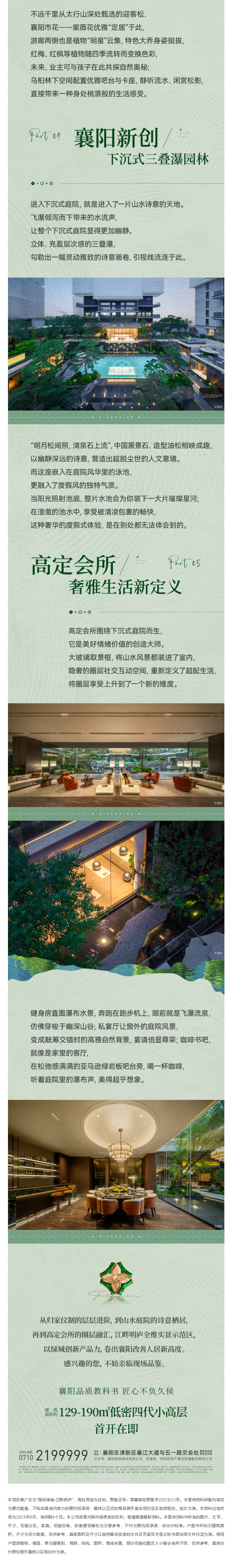 襄陽約7000平米新地標(biāo)即將開放！自帶約2200㎡“下沉式泳池會所”！_副本_副本_副本_副本.jpg
