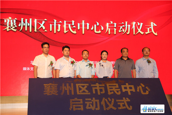 襄州區(qū)市民中心正式啟動.JPG