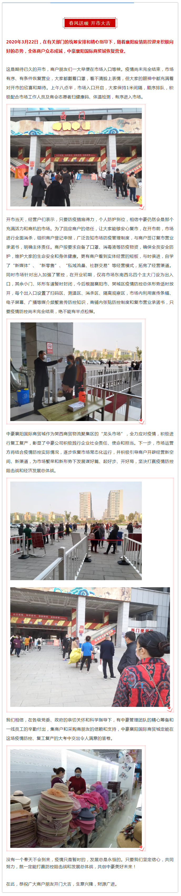 春暖花開，喜迎開市！中豪襄陽國際商貿(mào)城恢復(fù)營業(yè).png