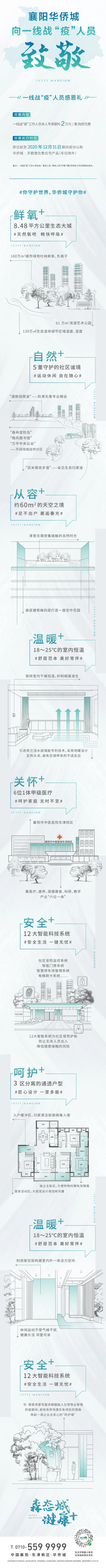 襄陽華僑城向一線戰(zhàn)“疫”人員致敬.png
