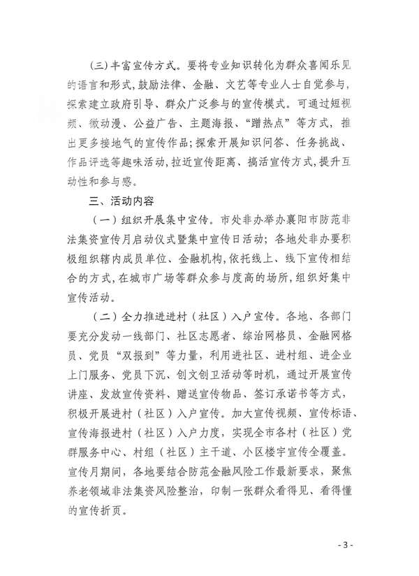關(guān)于開展防范非法集資等金融風(fēng)險(xiǎn)宣傳教育月活動(dòng)的通知_02.jpg