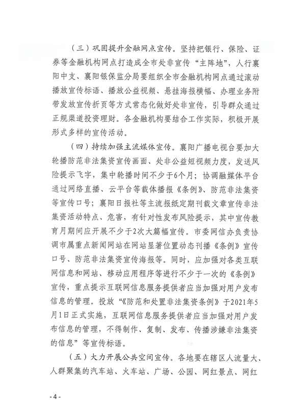 關(guān)于開展防范非法集資等金融風(fēng)險(xiǎn)宣傳教育月活動(dòng)的通知_03.jpg