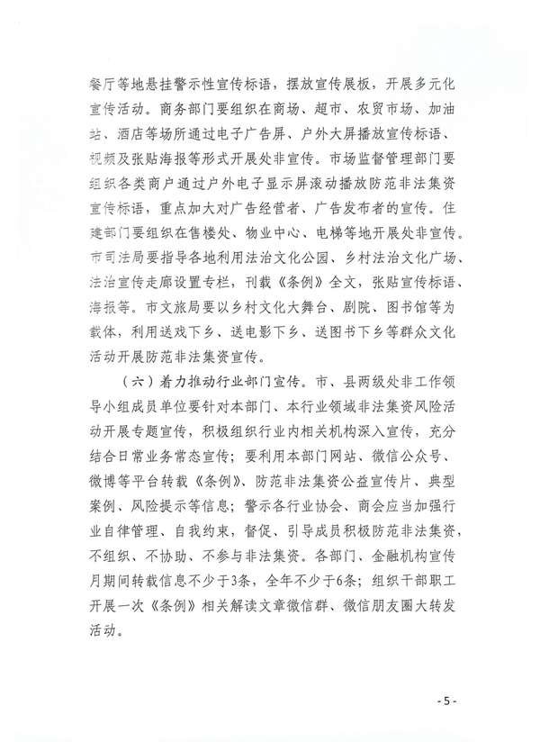 關(guān)于開展防范非法集資等金融風(fēng)險(xiǎn)宣傳教育月活動(dòng)的通知_04.jpg