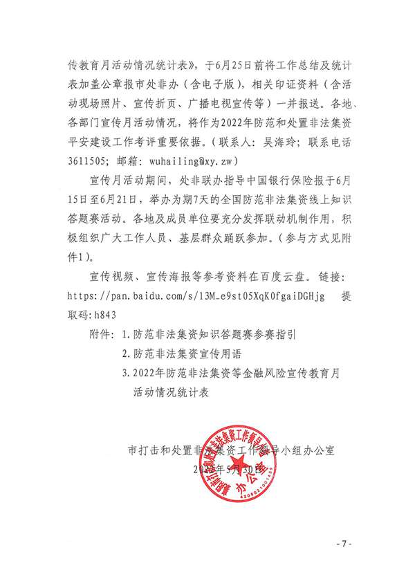 關(guān)于開展防范非法集資等金融風(fēng)險(xiǎn)宣傳教育月活動(dòng)的通知_06.jpg